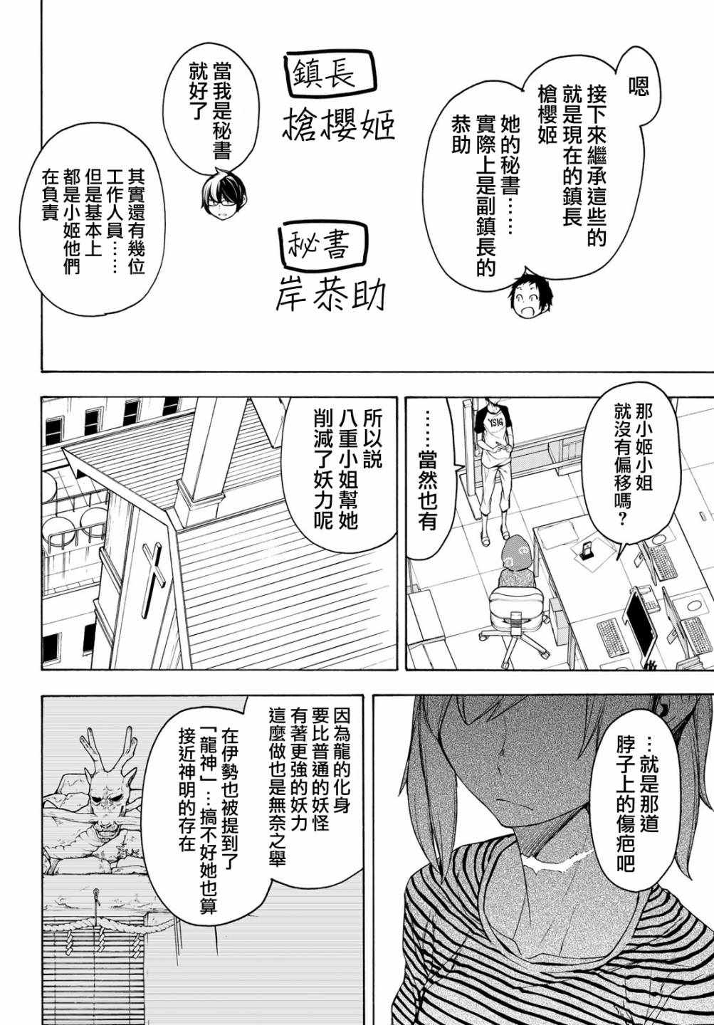 《夜樱四重奏》漫画 152集