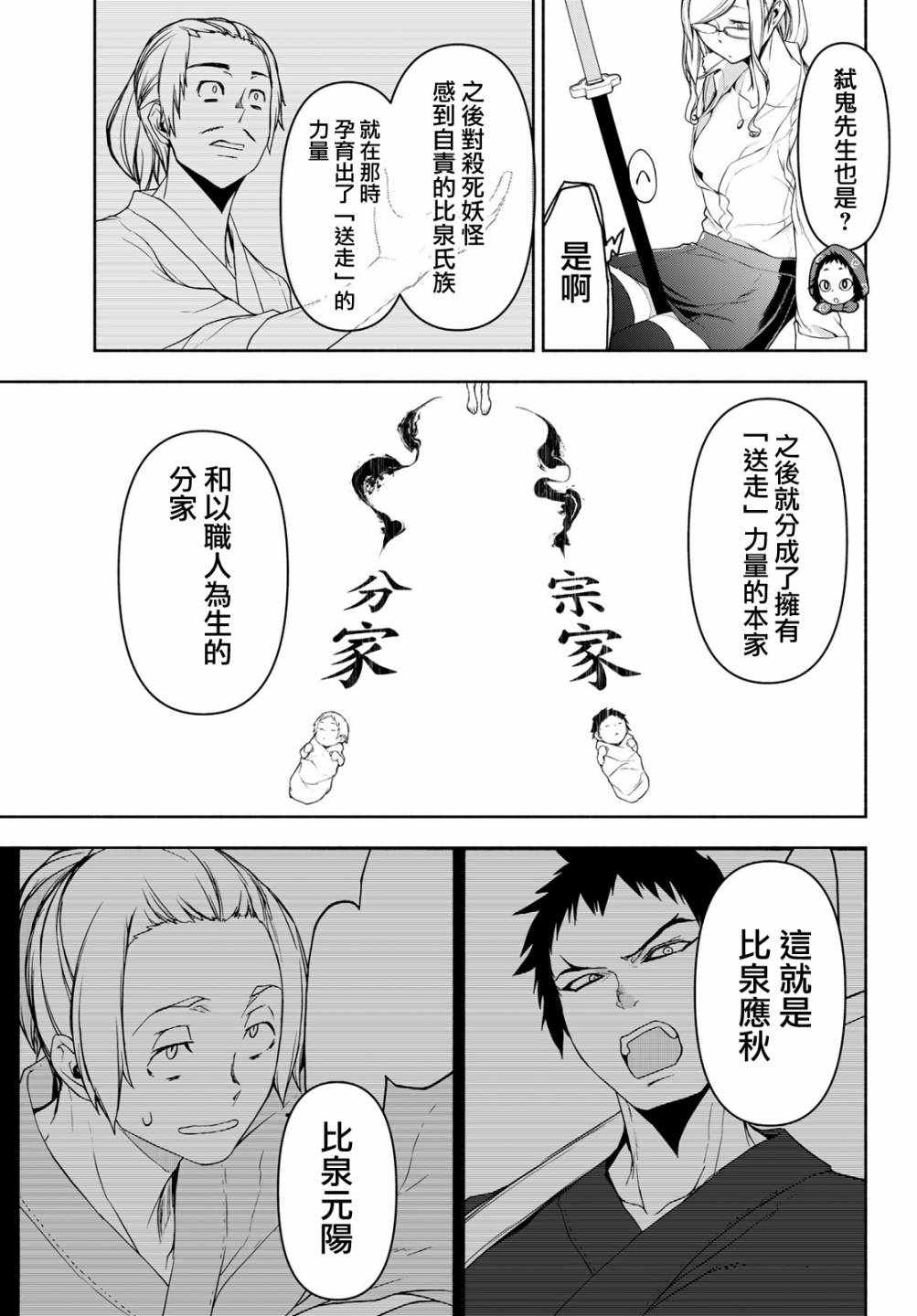 《夜樱四重奏》漫画 152集