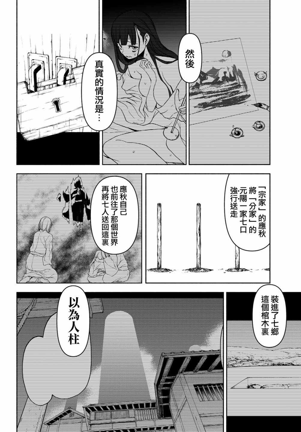 《夜樱四重奏》漫画 152集