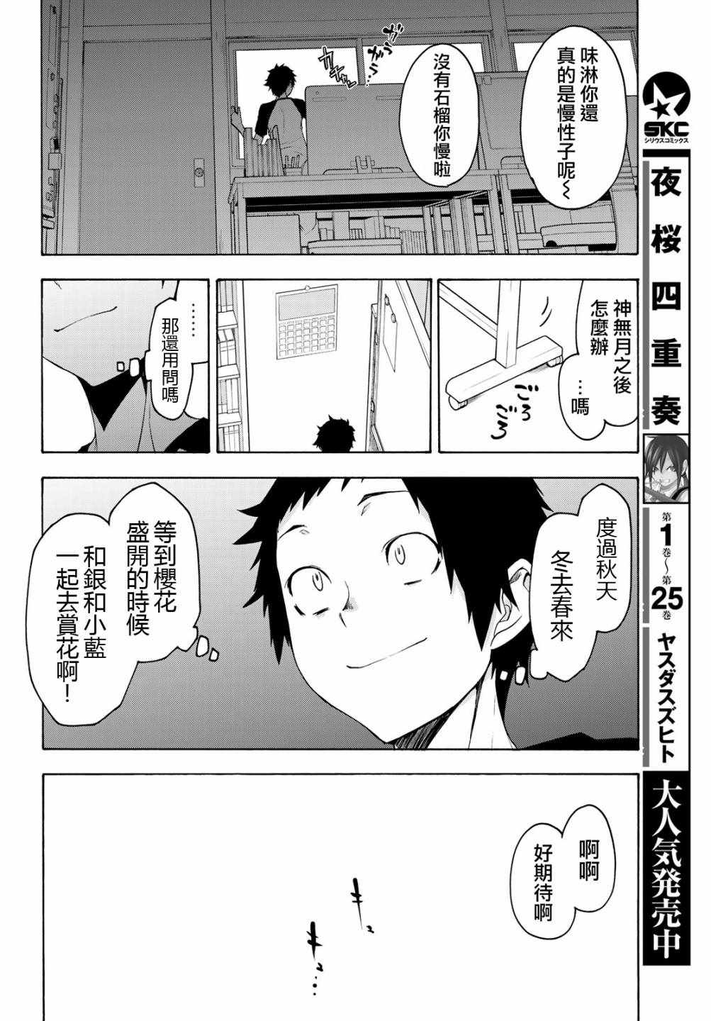 《夜樱四重奏》漫画 152集