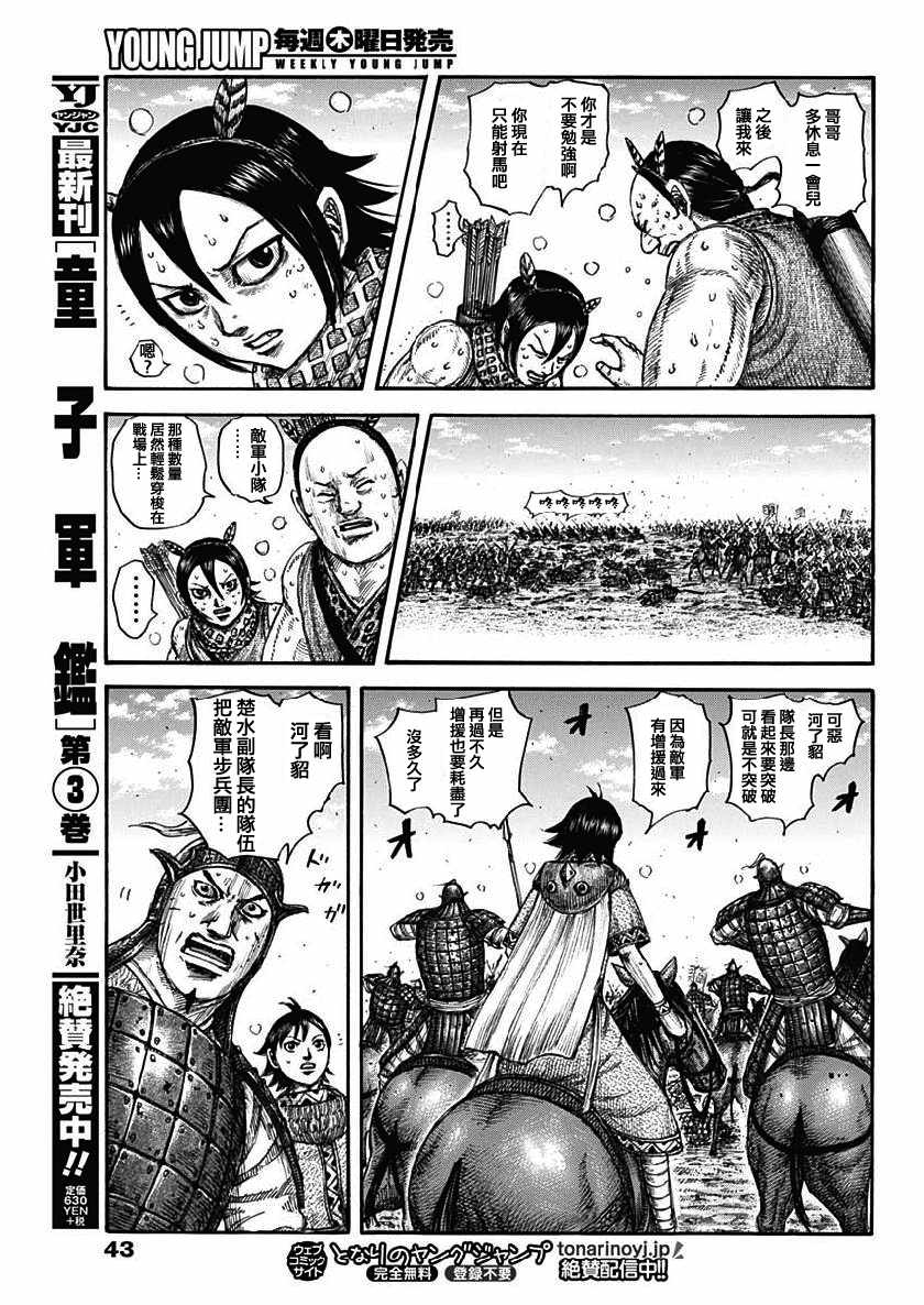 《王者天下》漫画 617集