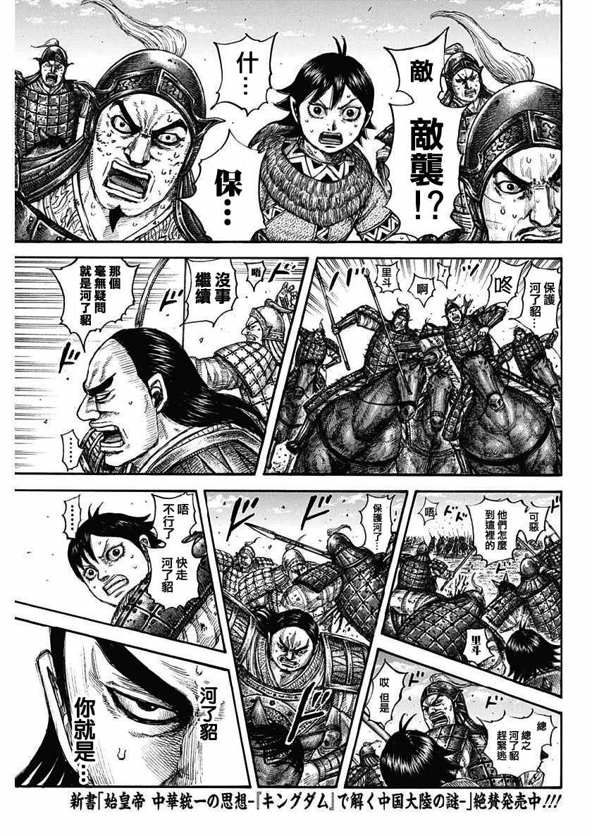 《王者天下》漫画 617集