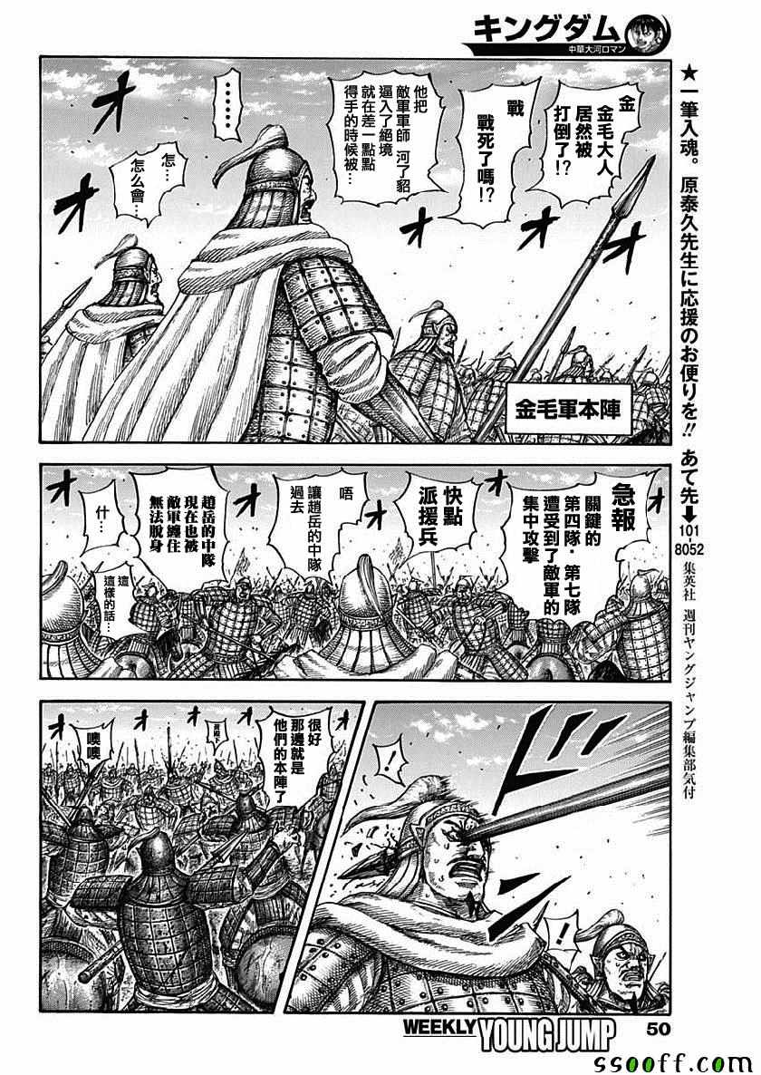 《王者天下》漫画 619集