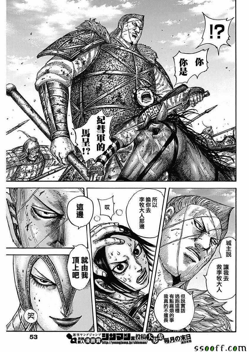 《王者天下》漫画 619集