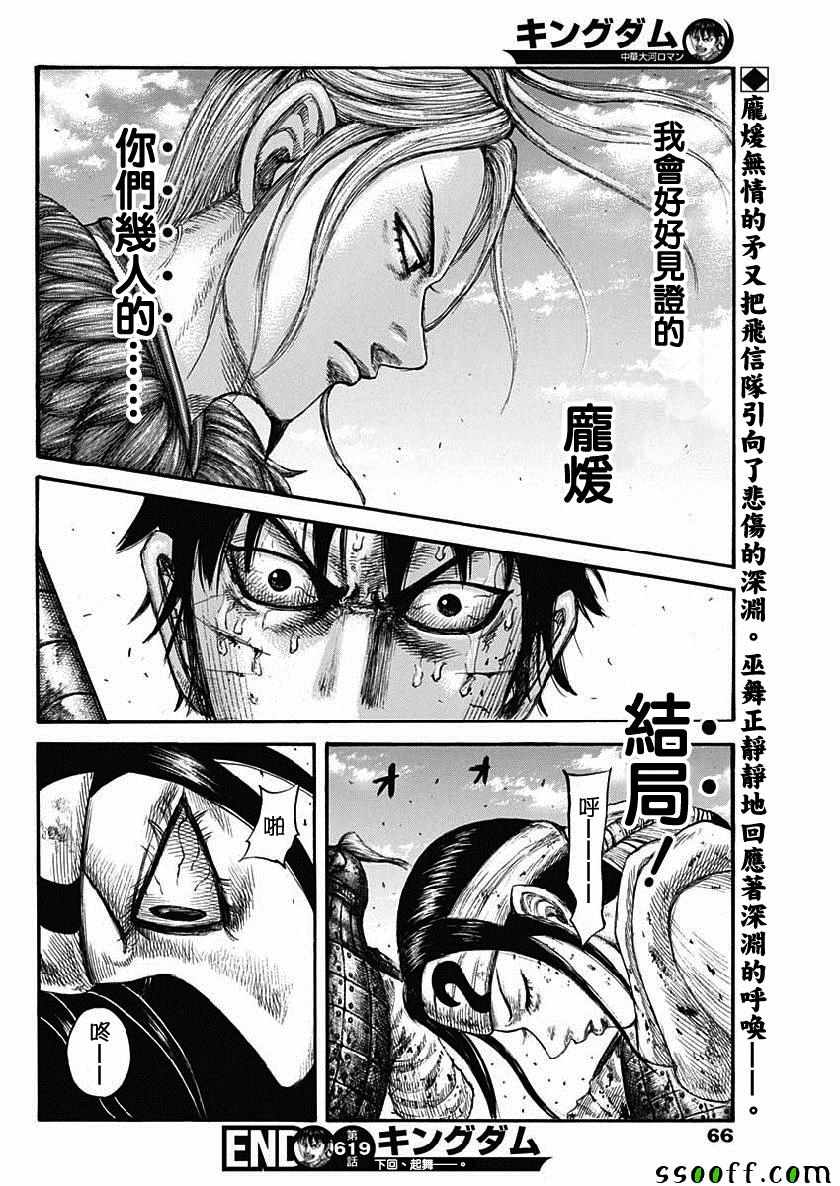 《王者天下》漫画 619集