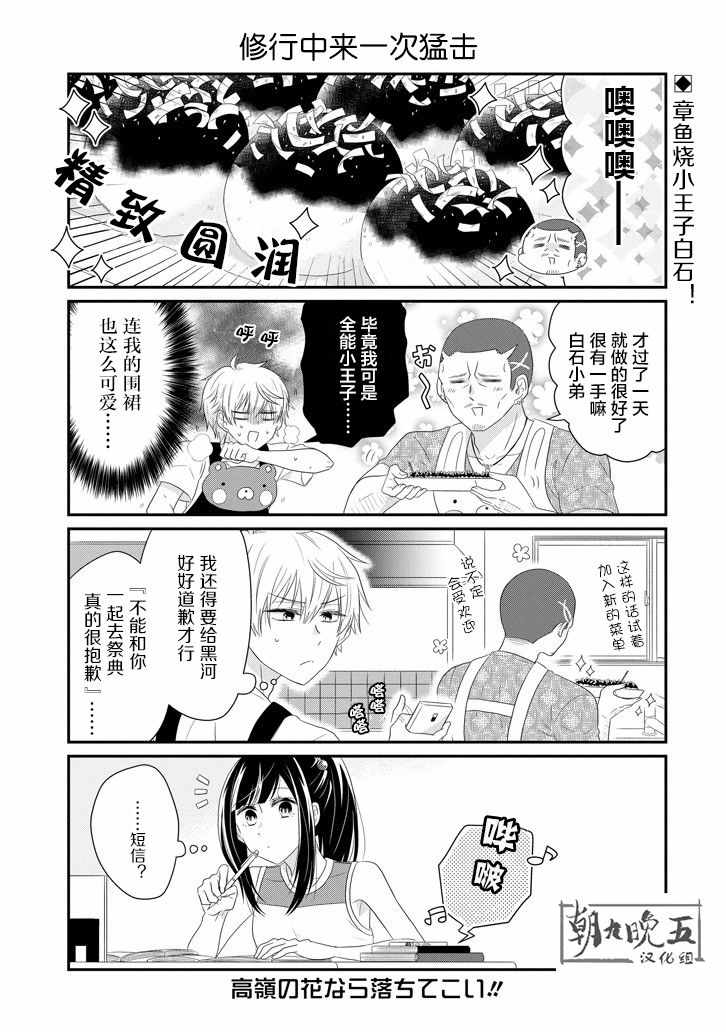 《就算是高岭之花也要攻略！》漫画 高岭之花也要攻略 063集