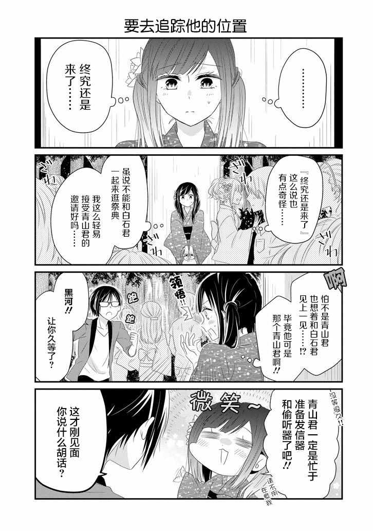 《就算是高岭之花也要攻略！》漫画 高岭之花也要攻略 063集