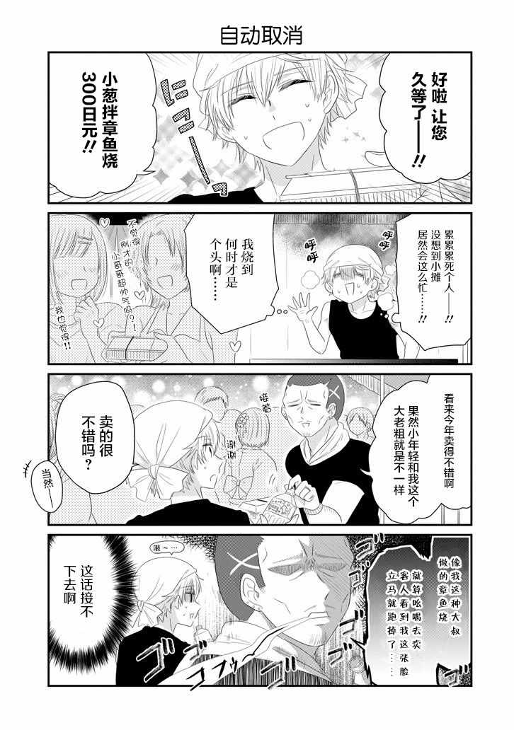 《就算是高岭之花也要攻略！》漫画 高岭之花也要攻略 063集