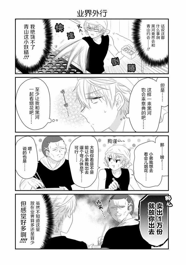 《就算是高岭之花也要攻略！》漫画 高岭之花也要攻略 063集