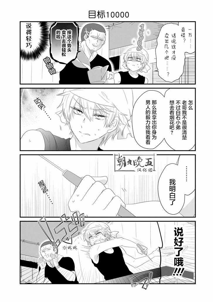 《就算是高岭之花也要攻略！》漫画 高岭之花也要攻略 063集