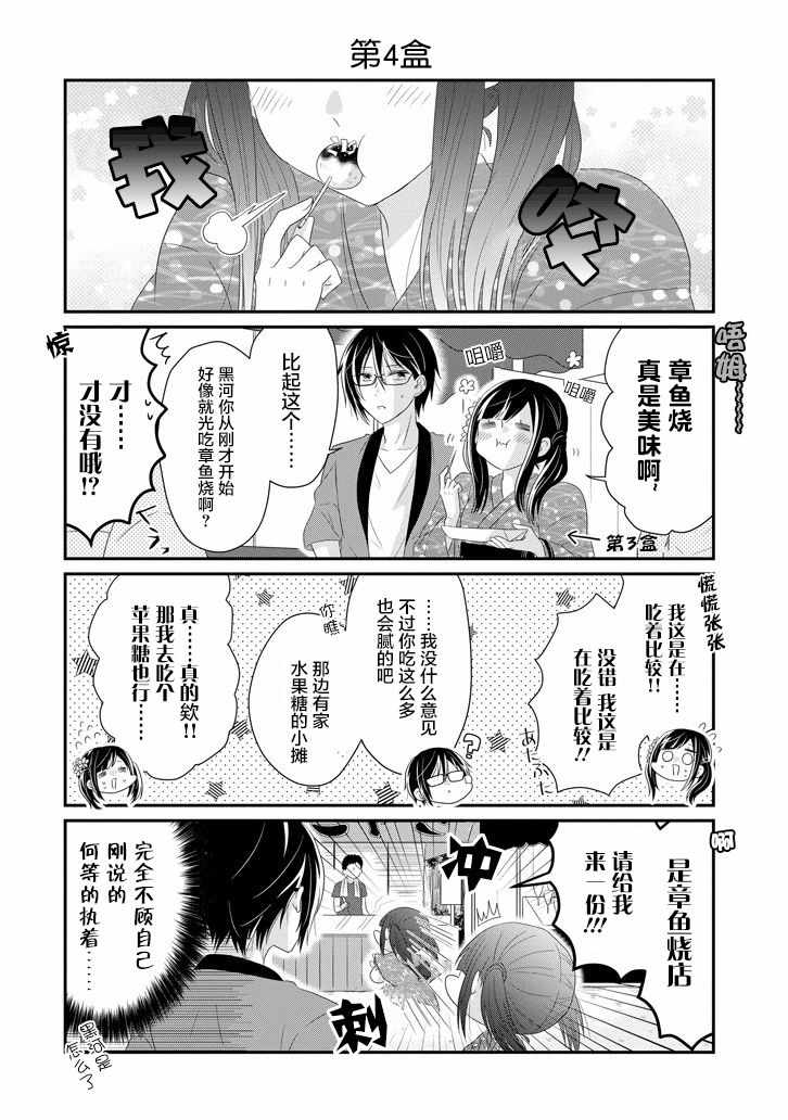 《就算是高岭之花也要攻略！》漫画 高岭之花也要攻略 063集