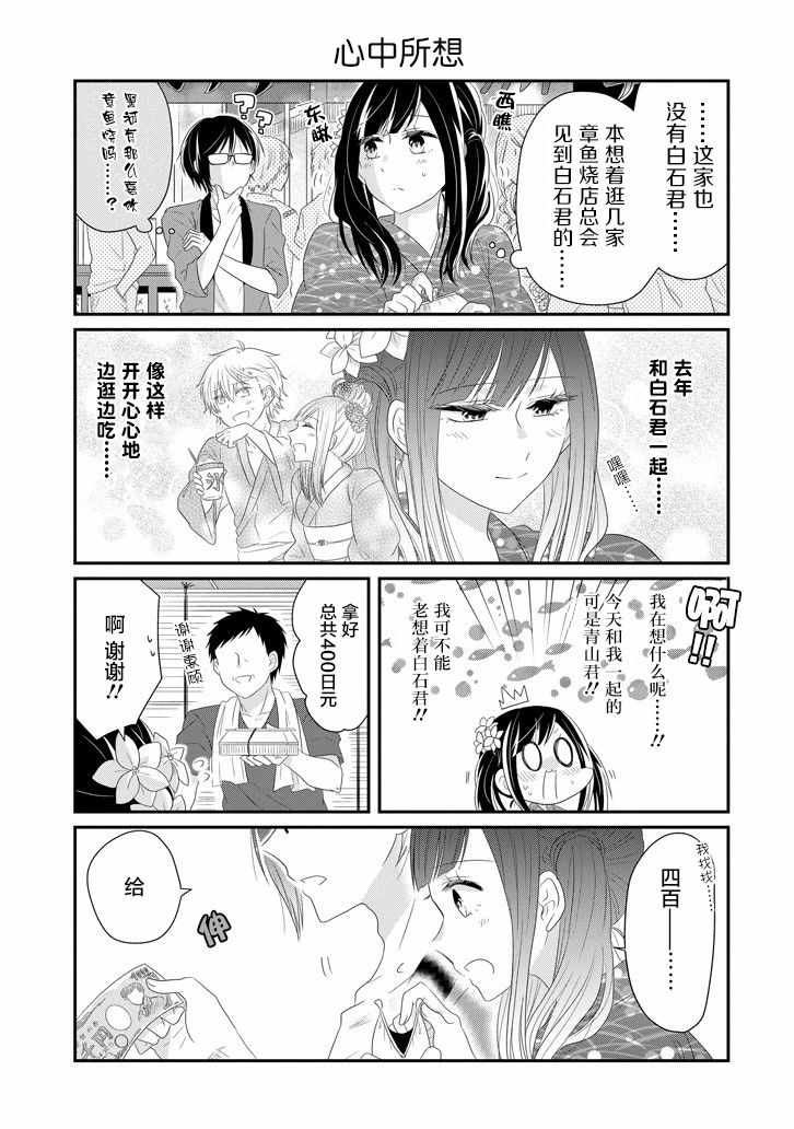 《就算是高岭之花也要攻略！》漫画 高岭之花也要攻略 063集