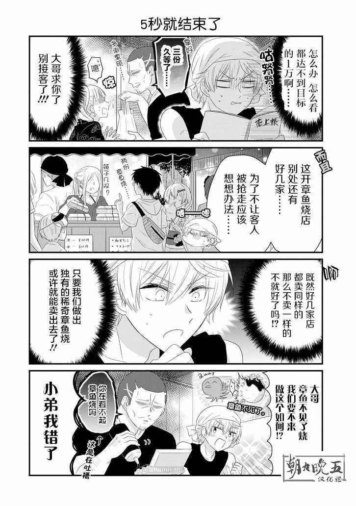 《就算是高岭之花也要攻略！》漫画 高岭之花也要攻略 063集