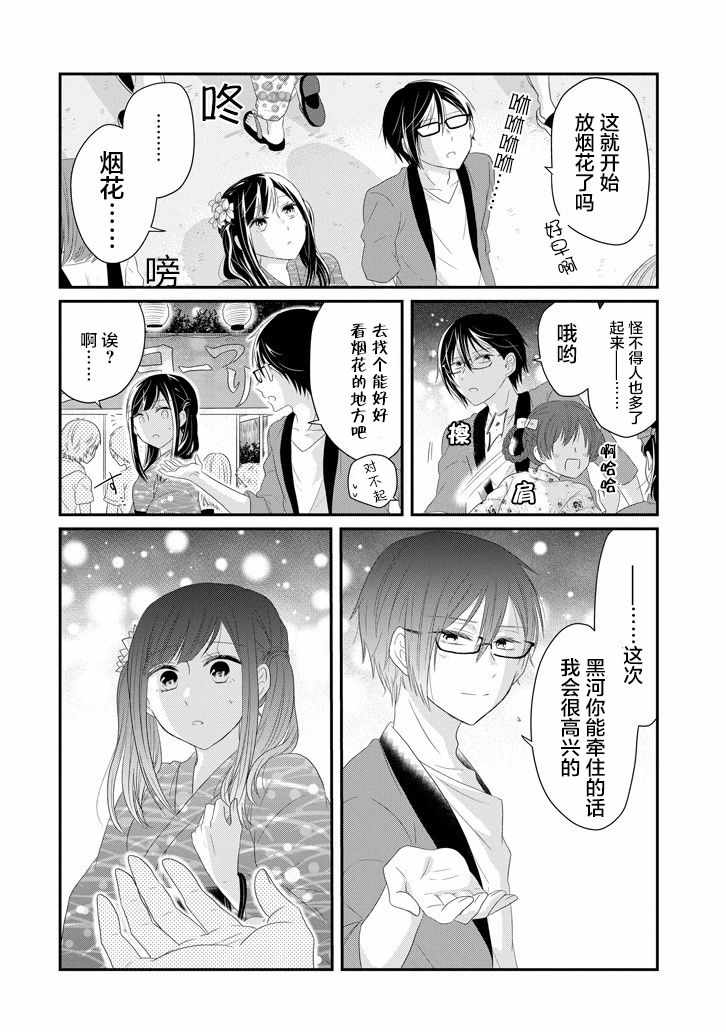 《就算是高岭之花也要攻略！》漫画 高岭之花也要攻略 063集