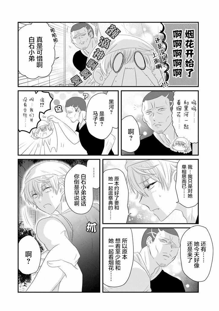 《就算是高岭之花也要攻略！》漫画 高岭之花也要攻略 063集