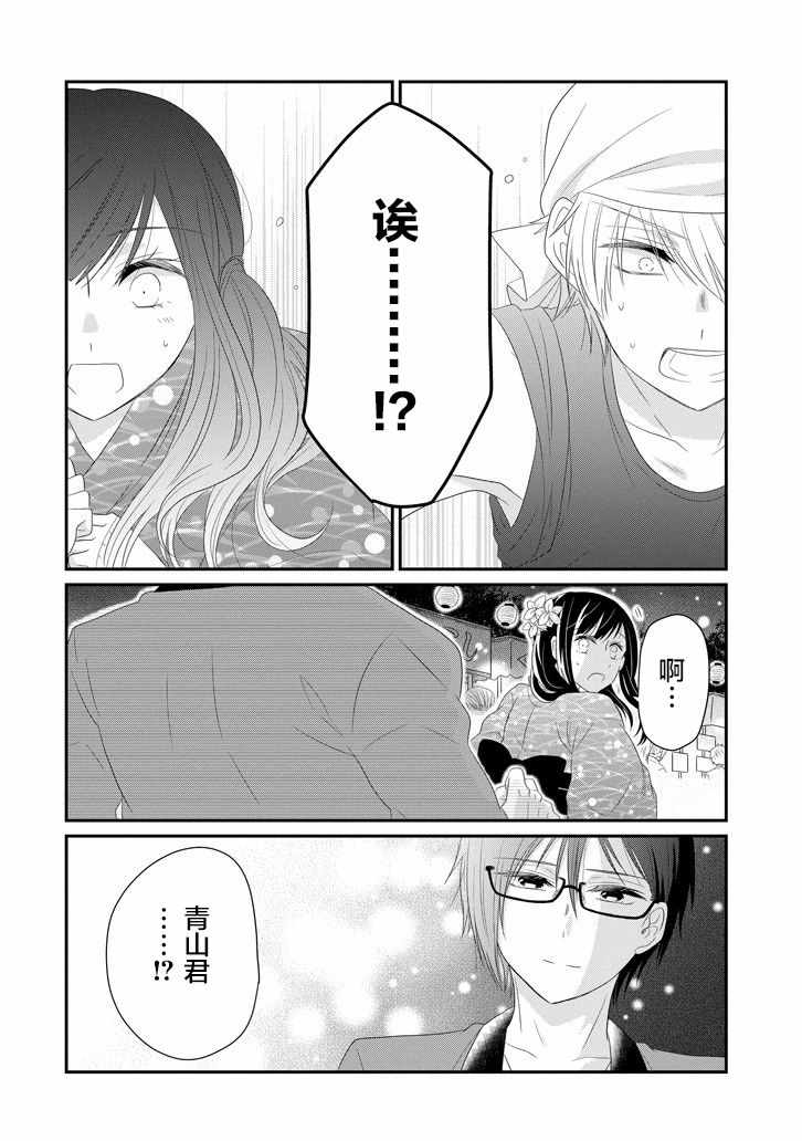 《就算是高岭之花也要攻略！》漫画 高岭之花也要攻略 063集