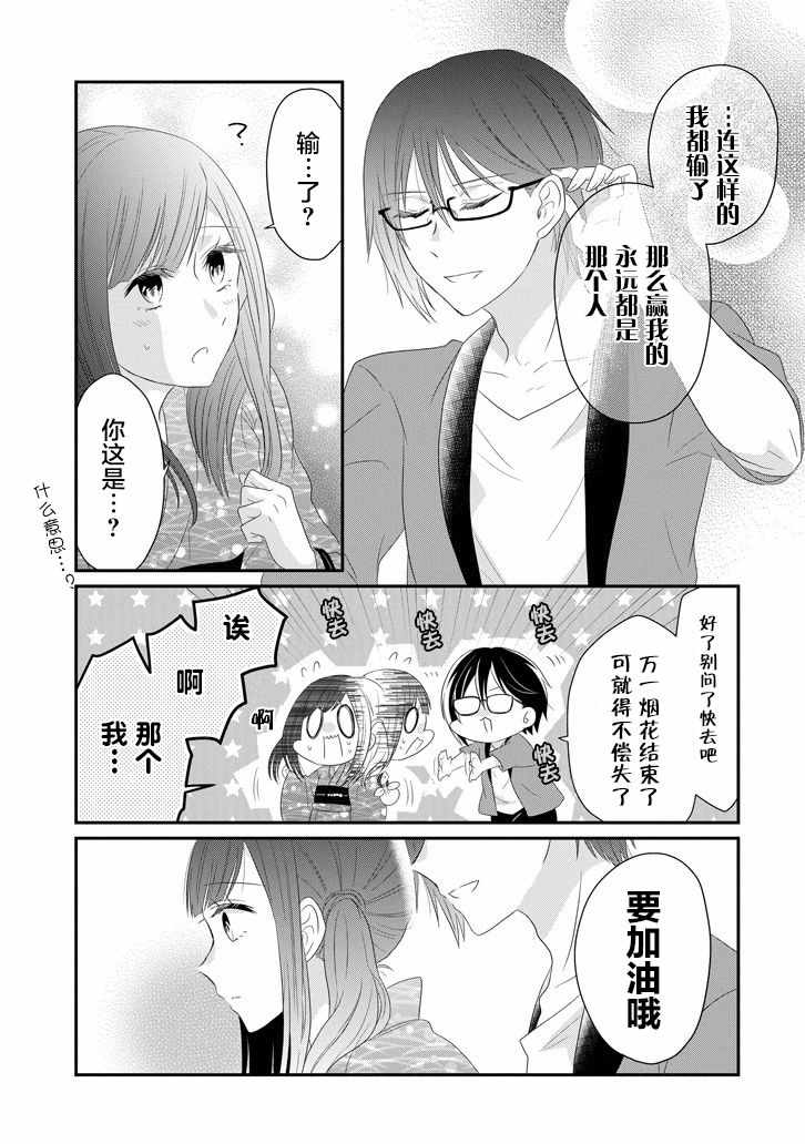 《就算是高岭之花也要攻略！》漫画 高岭之花也要攻略 063集