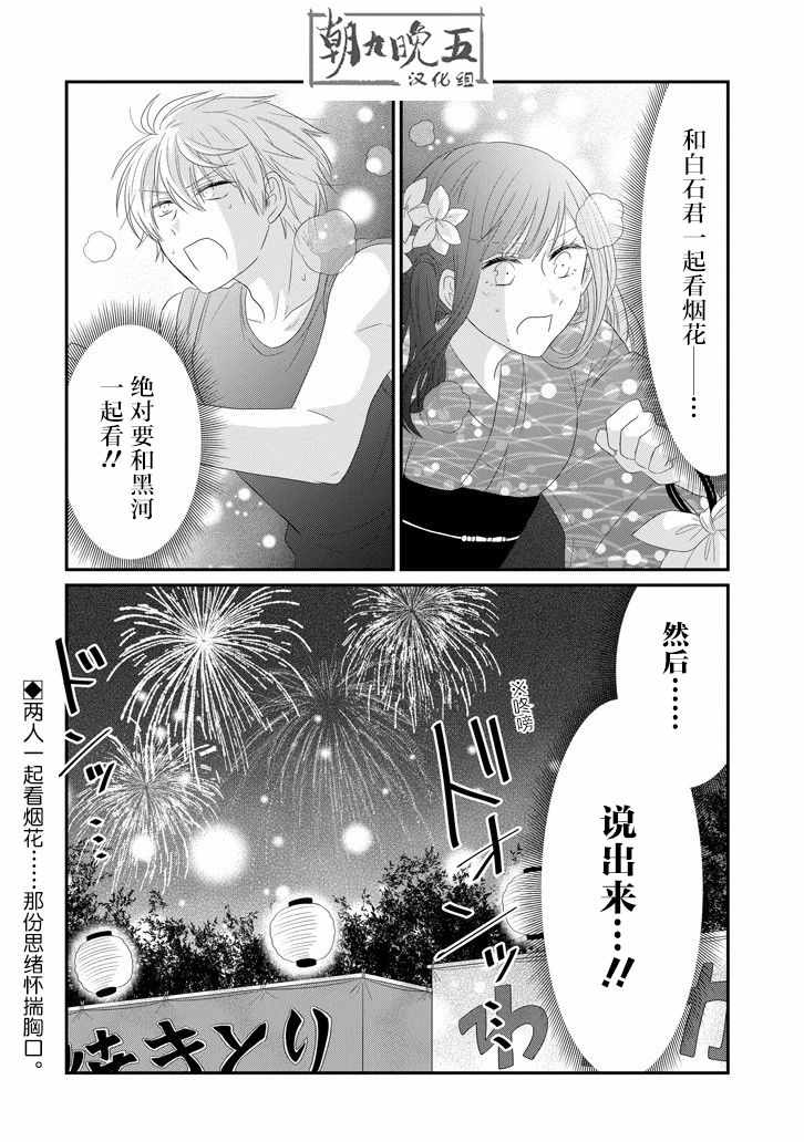 《就算是高岭之花也要攻略！》漫画 高岭之花也要攻略 063集