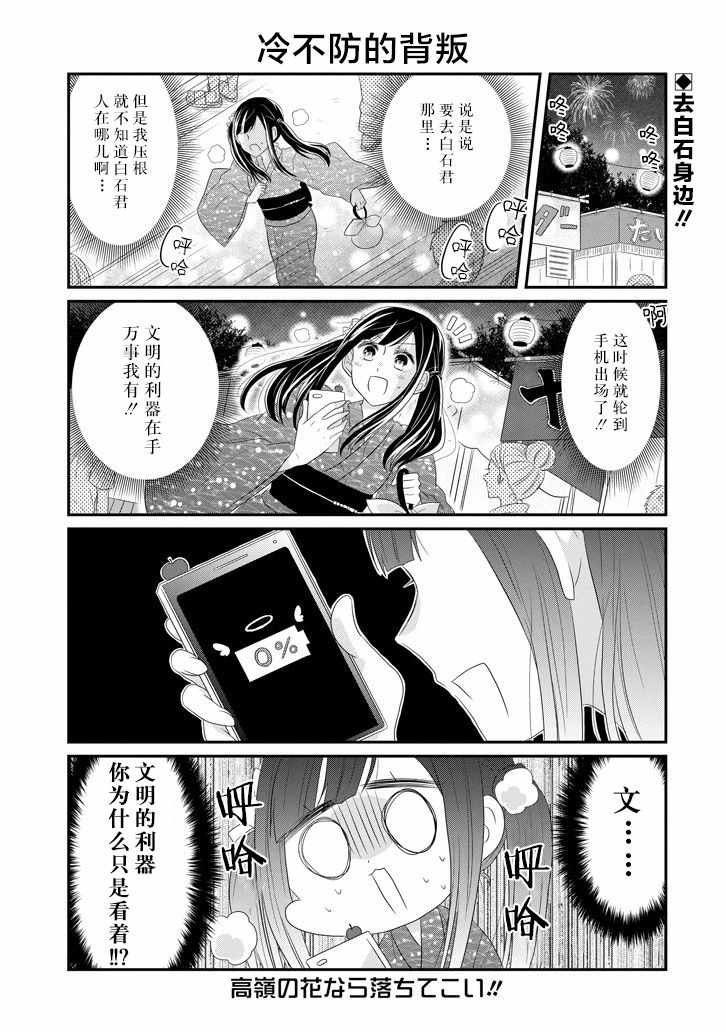 《就算是高岭之花也要攻略！》漫画 高岭之花也要攻略 064集