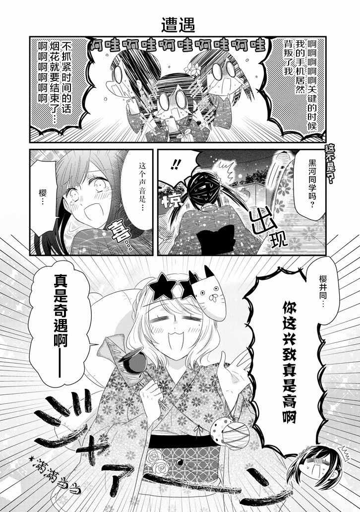 《就算是高岭之花也要攻略！》漫画 高岭之花也要攻略 064集