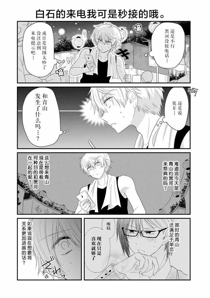 《就算是高岭之花也要攻略！》漫画 高岭之花也要攻略 064集