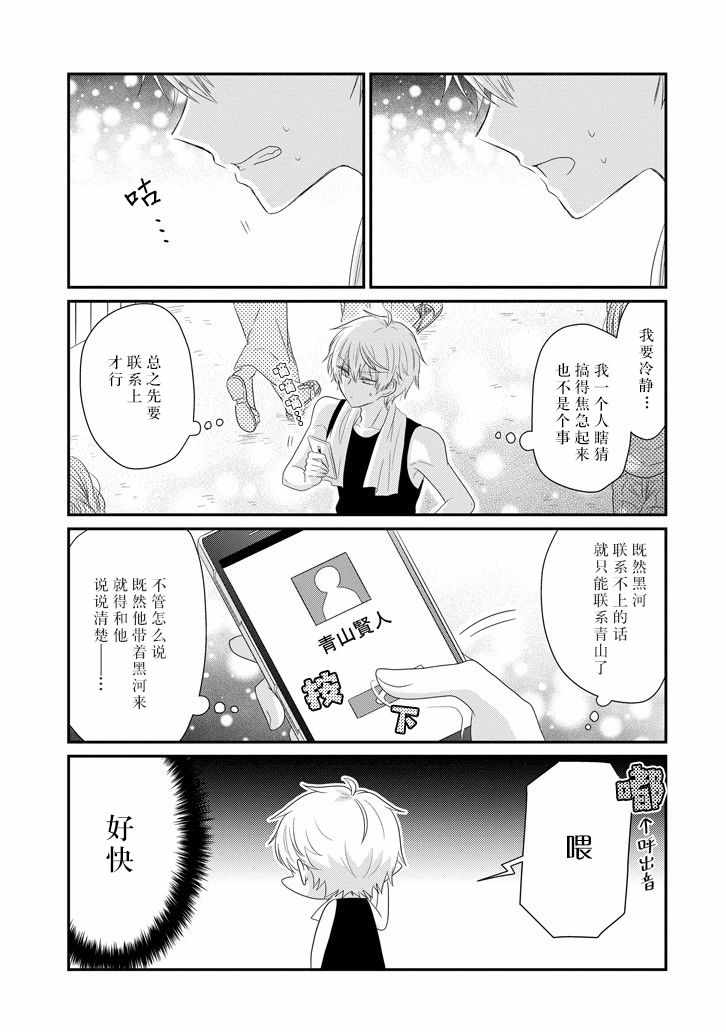 《就算是高岭之花也要攻略！》漫画 高岭之花也要攻略 064集