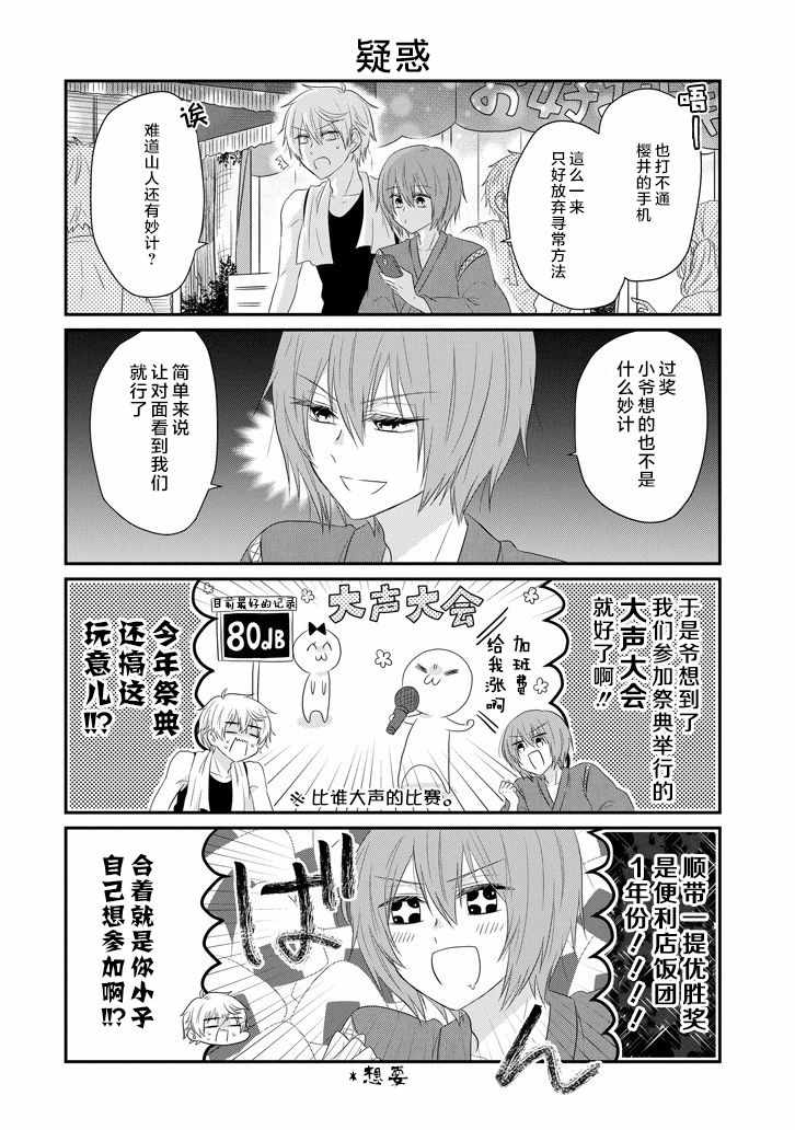 《就算是高岭之花也要攻略！》漫画 高岭之花也要攻略 064集