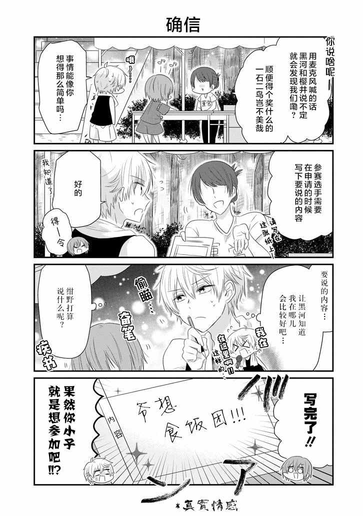 《就算是高岭之花也要攻略！》漫画 高岭之花也要攻略 064集