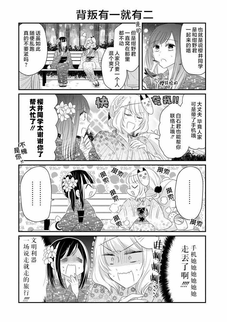 《就算是高岭之花也要攻略！》漫画 高岭之花也要攻略 064集