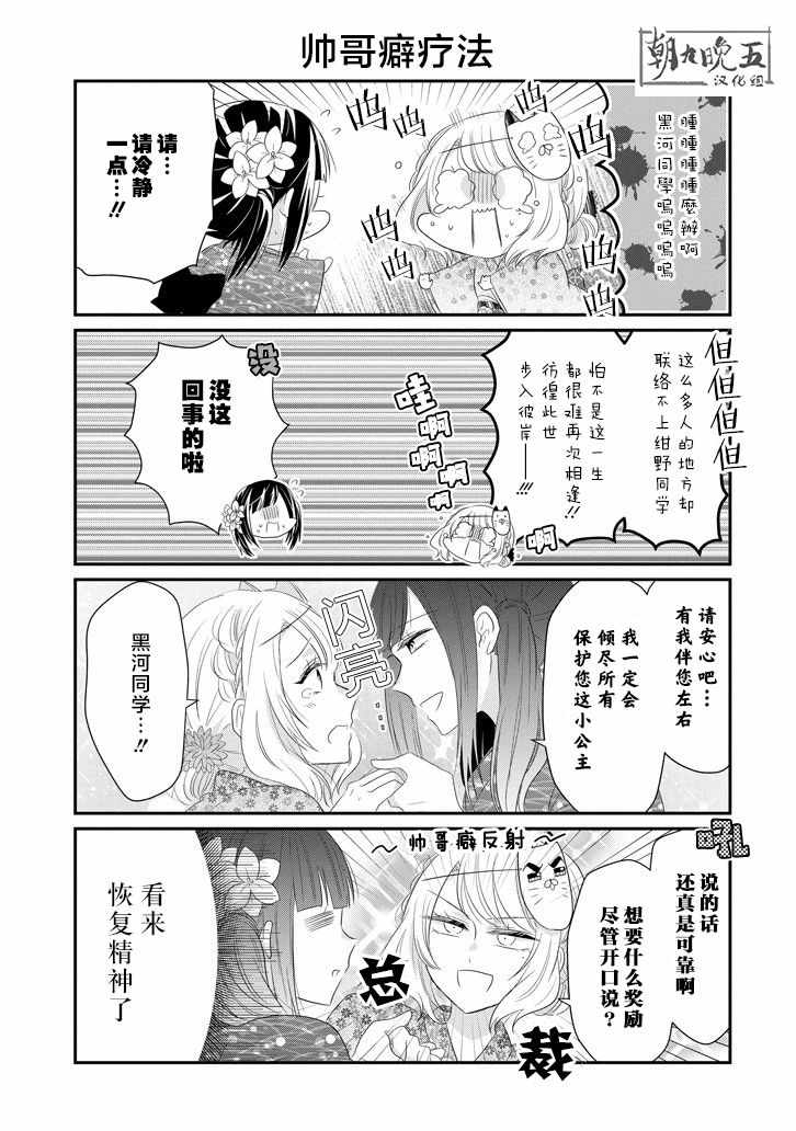 《就算是高岭之花也要攻略！》漫画 高岭之花也要攻略 064集