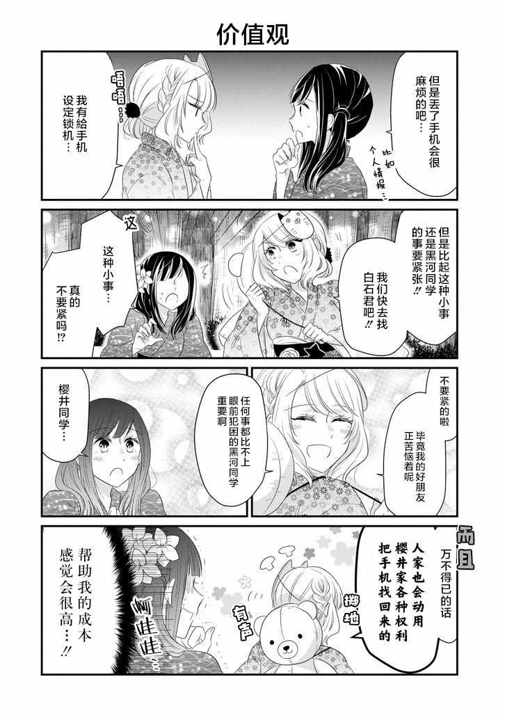 《就算是高岭之花也要攻略！》漫画 高岭之花也要攻略 064集