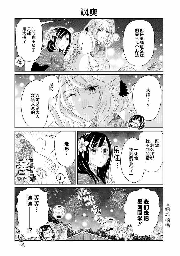 《就算是高岭之花也要攻略！》漫画 高岭之花也要攻略 064集