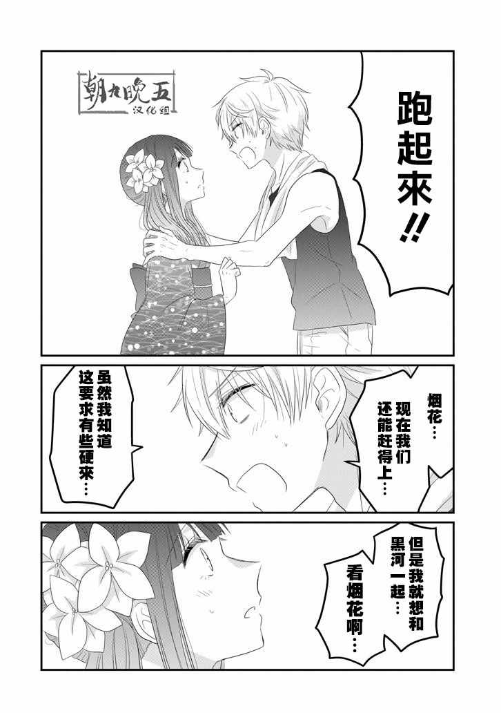 《就算是高岭之花也要攻略！》漫画 高岭之花也要攻略 064集