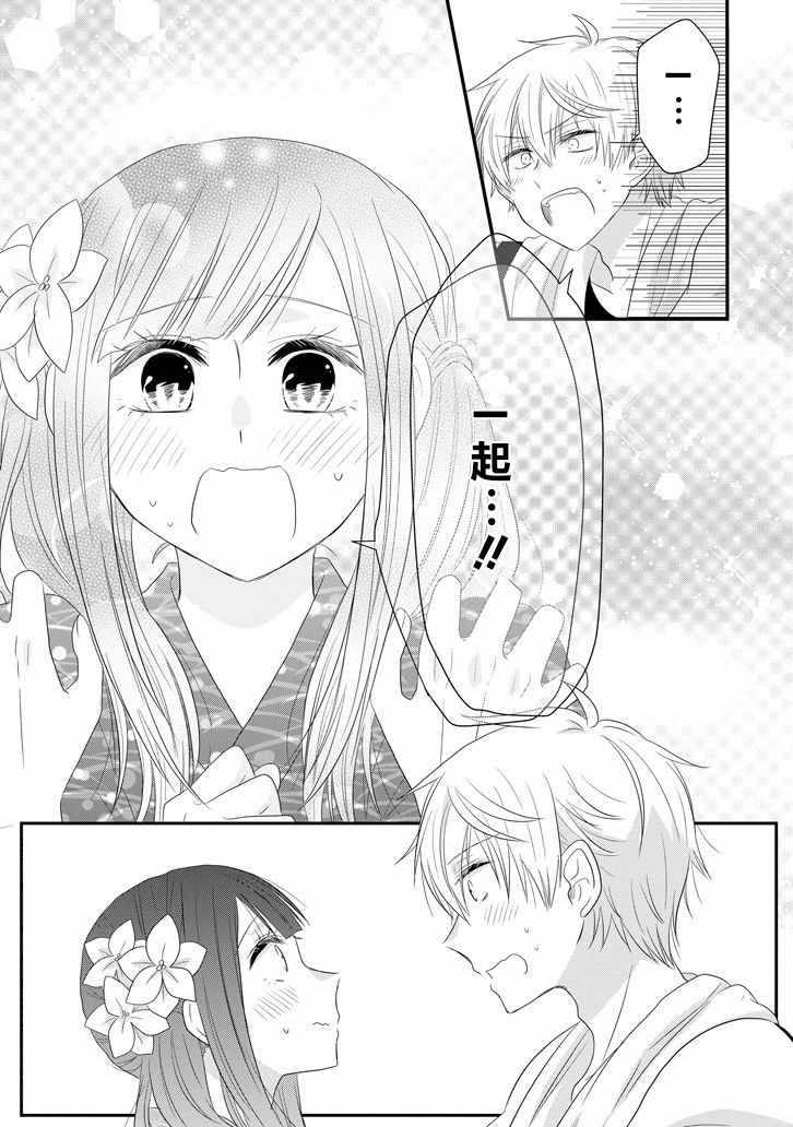 《就算是高岭之花也要攻略！》漫画 高岭之花也要攻略 064集