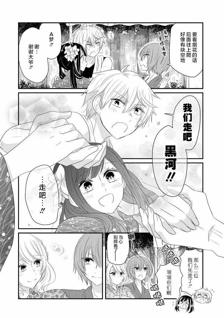 《就算是高岭之花也要攻略！》漫画 高岭之花也要攻略 064集