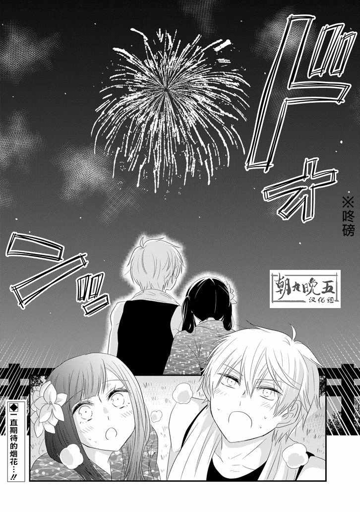 《就算是高岭之花也要攻略！》漫画 高岭之花也要攻略 064集