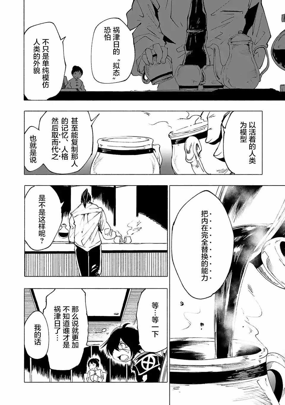 《红坏学院》漫画 027集