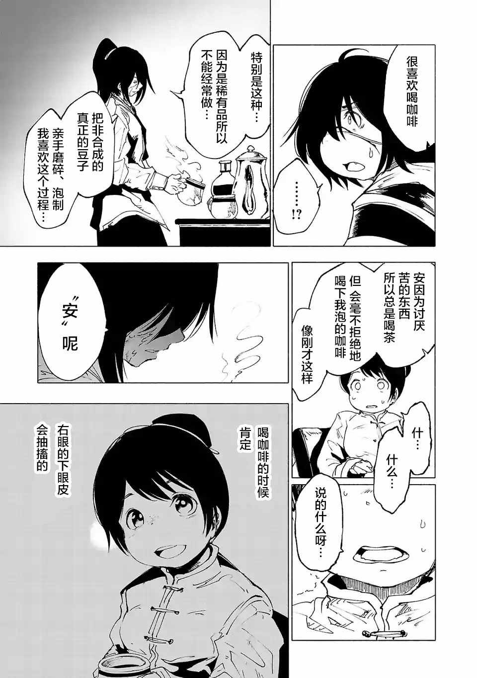 《红坏学院》漫画 027集