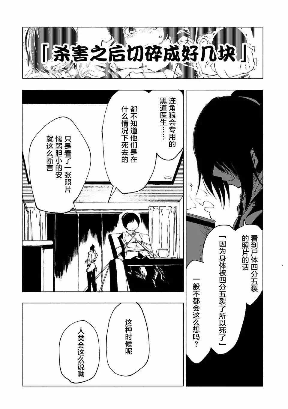 《红坏学院》漫画 027集