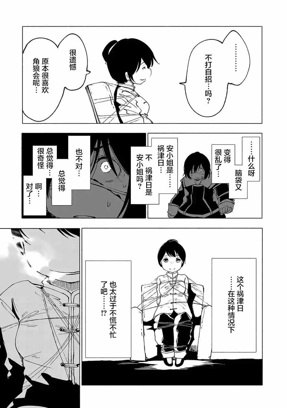 《红坏学院》漫画 027集