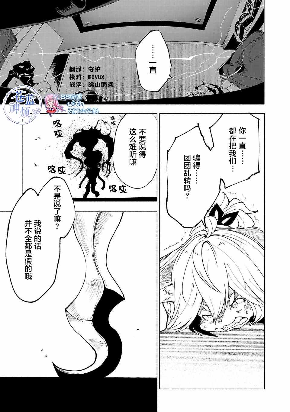 《红坏学院》漫画 028集