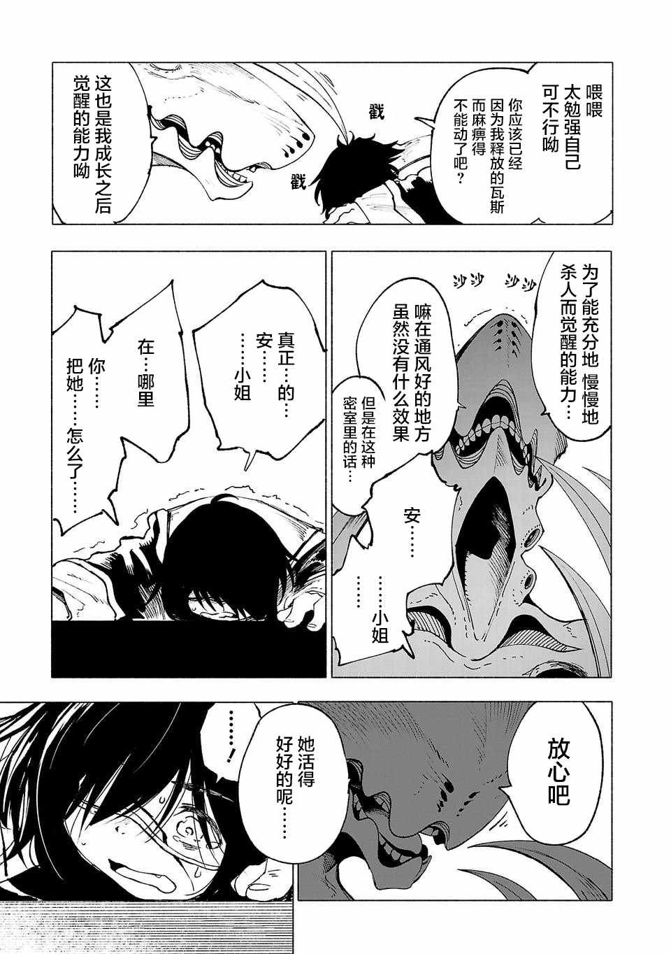 《红坏学院》漫画 028集