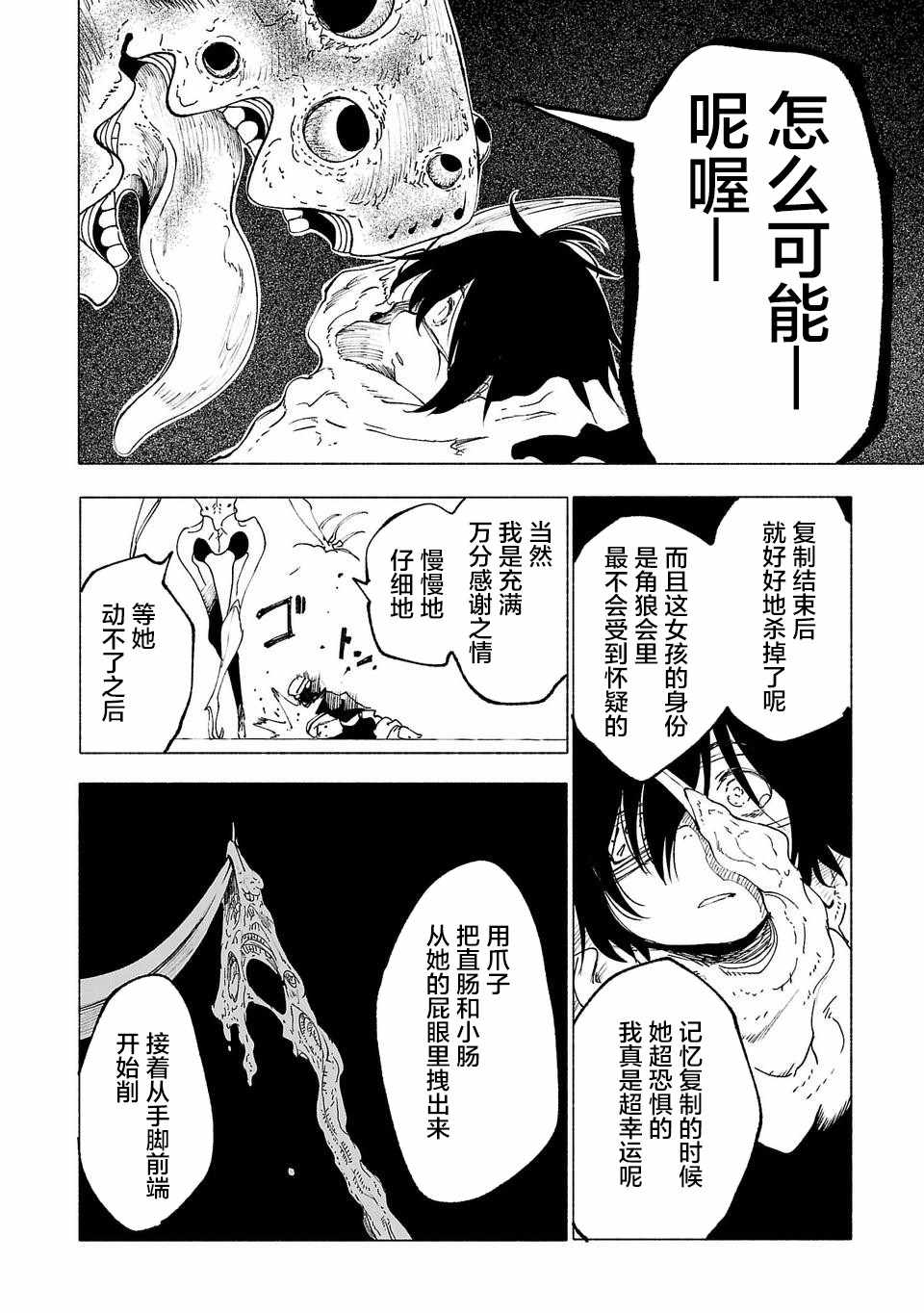 《红坏学院》漫画 028集