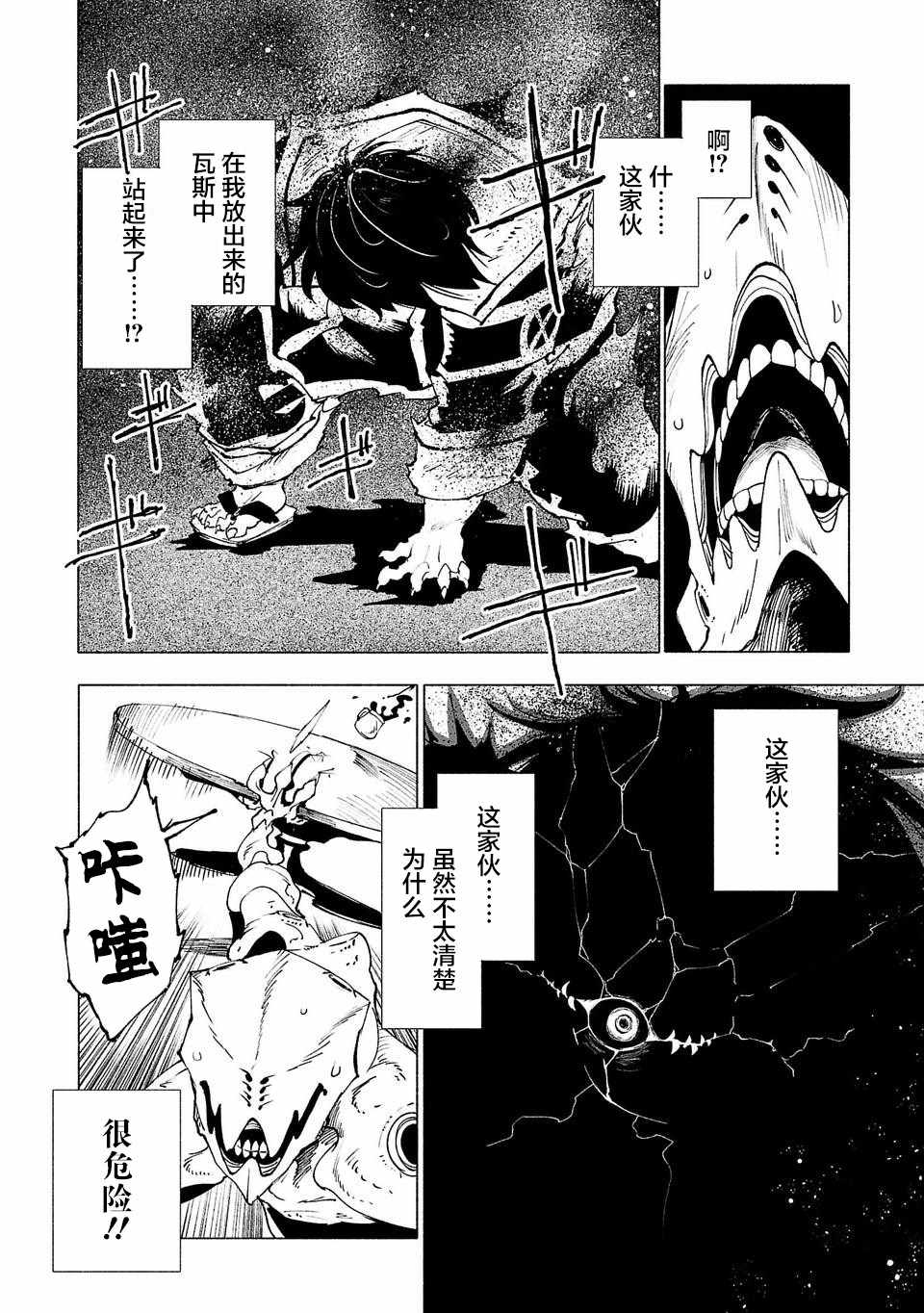 《红坏学院》漫画 028集