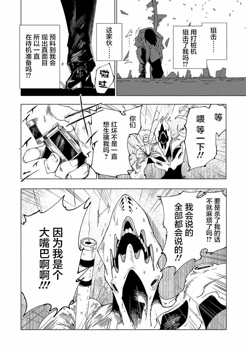 《红坏学院》漫画 028集