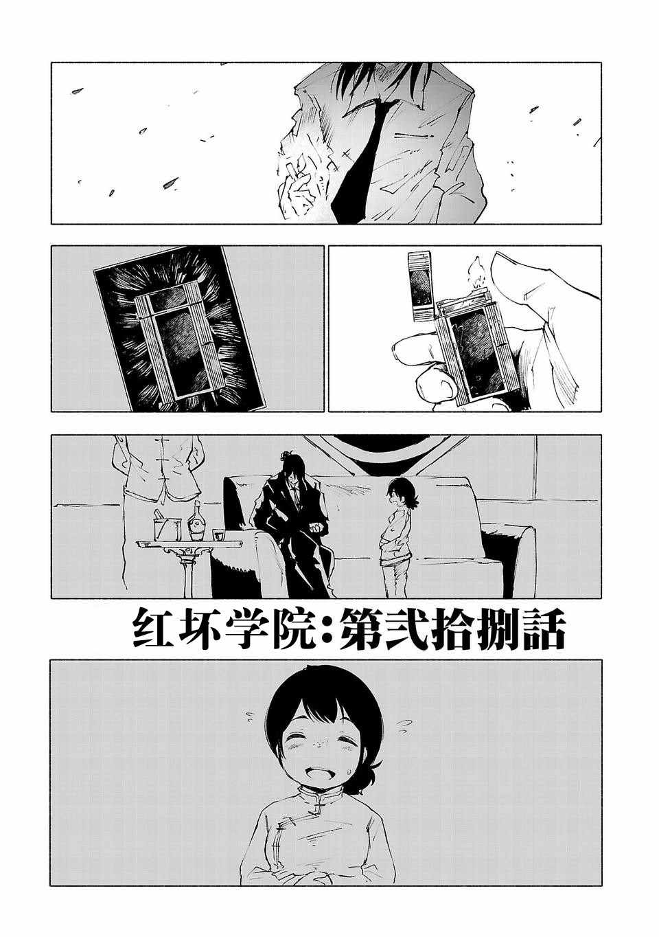 《红坏学院》漫画 028集