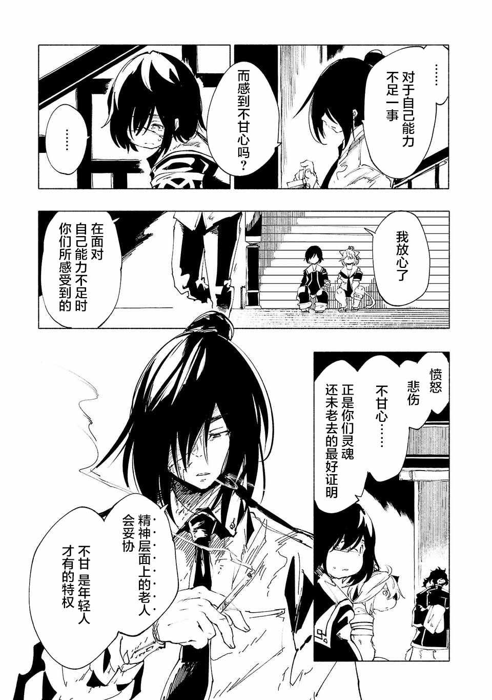 《红坏学院》漫画 029集