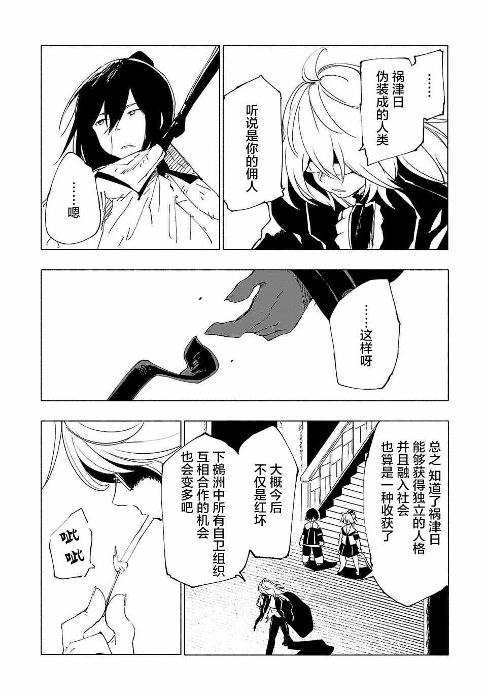 《红坏学院》漫画 029集