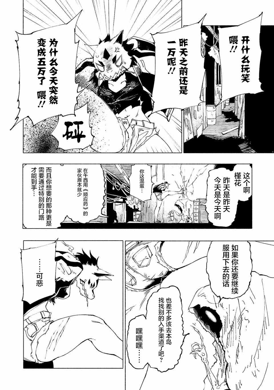 《红坏学院》漫画 029集