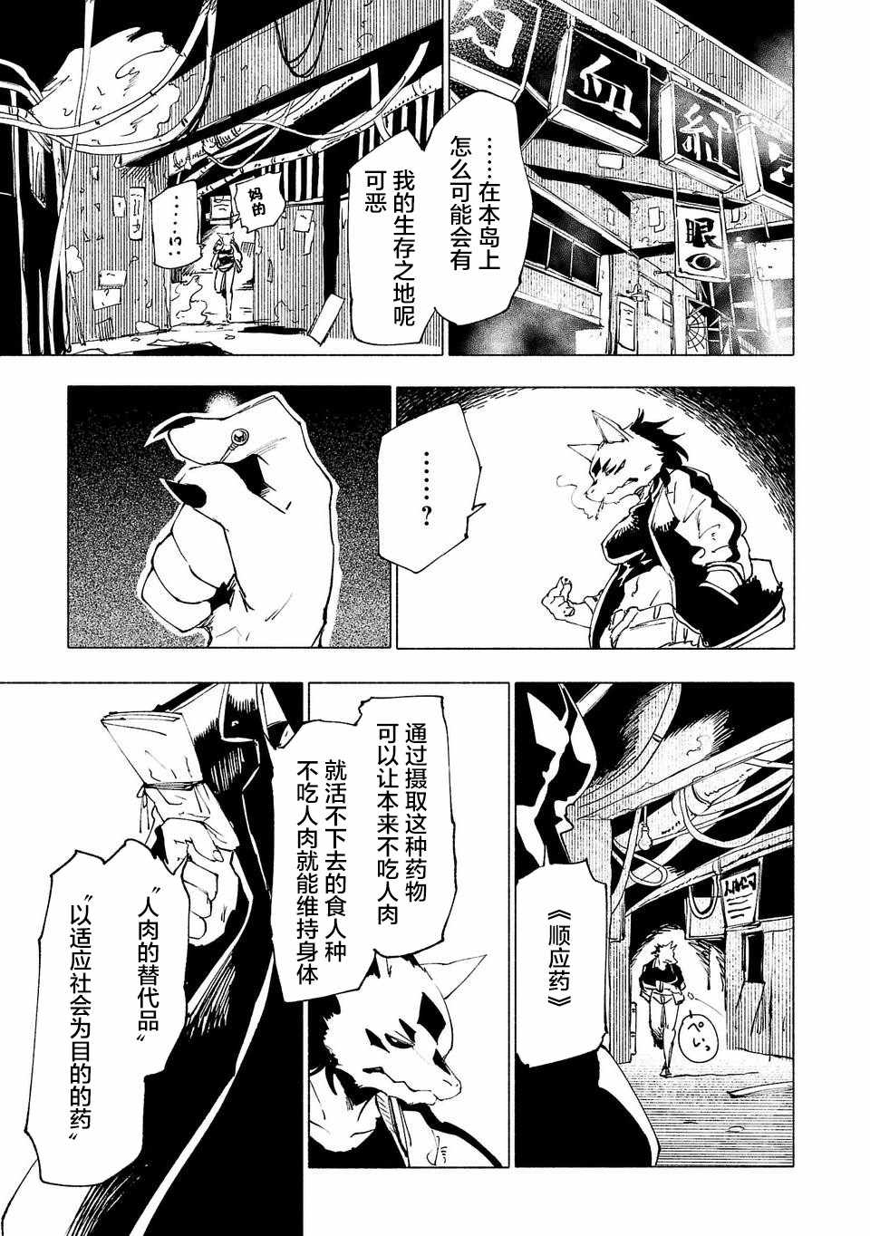 《红坏学院》漫画 029集